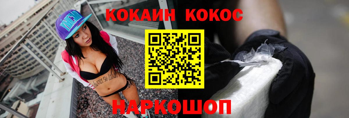 Кокаин Fish Scale  Вход с VPN  Cocaine  Дальнереченск 