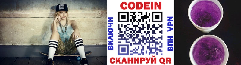 Кодеин напиток Lean (лин)  Дальнереченск 