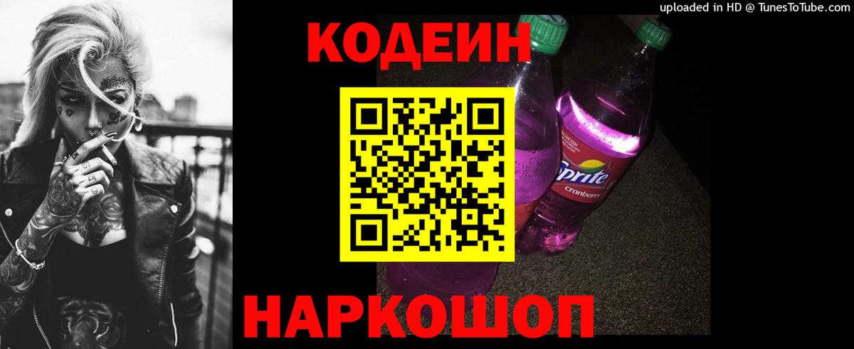 где можно купить наркотик  Кодеин Purple Drank  Codein Purple Drank  Вход с VPN  Дальнереченск 