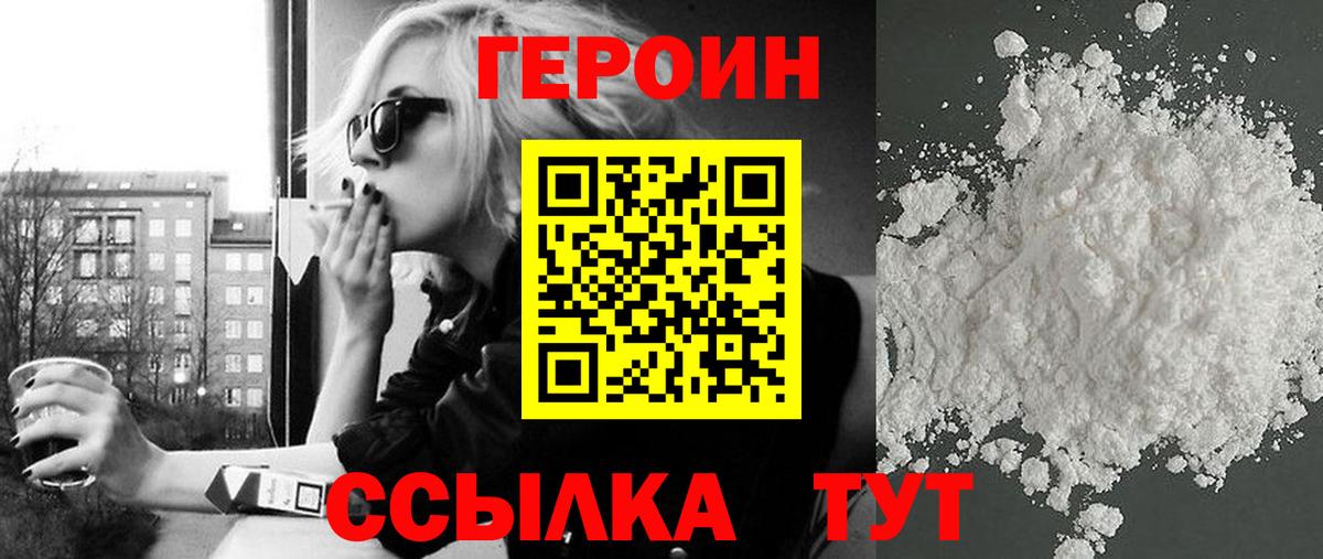 Дальнереченск  ГЕРОИН  Вход с VPN  ГЕРОИН белый 