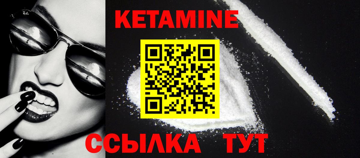 Дальнереченск  КЕТАМИН VHQ  Вход с VPN 