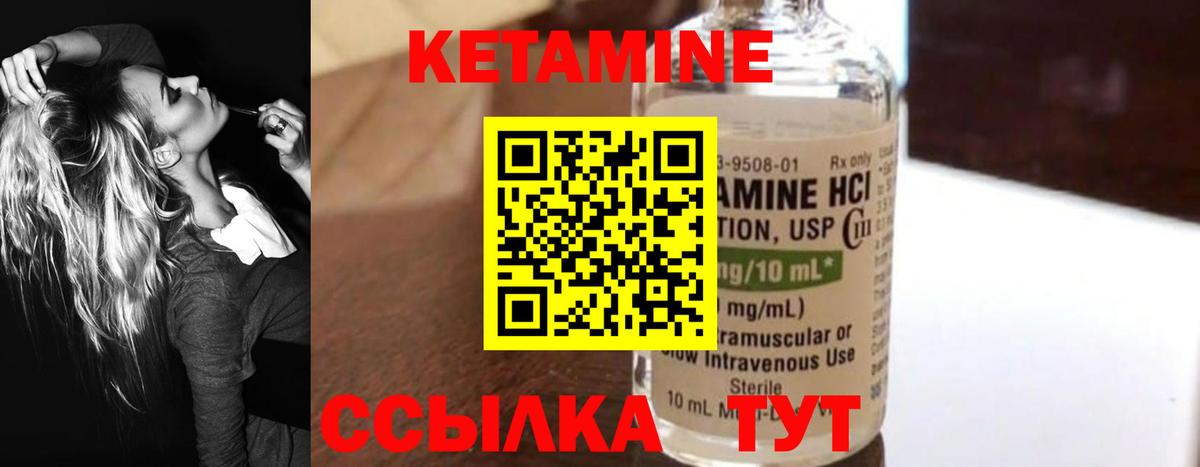 КЕТАМИН VHQ Дальнереченск
