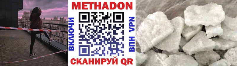 МЕТАДОН кристалл Дальнереченск
