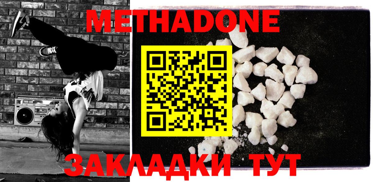 МЕТАДОН VHQ Дальнереченск