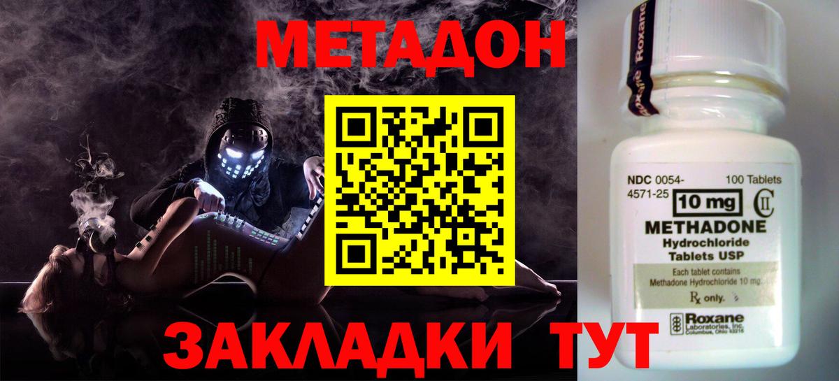 Метадон VHQ  Вход с VPN  Дальнереченск 