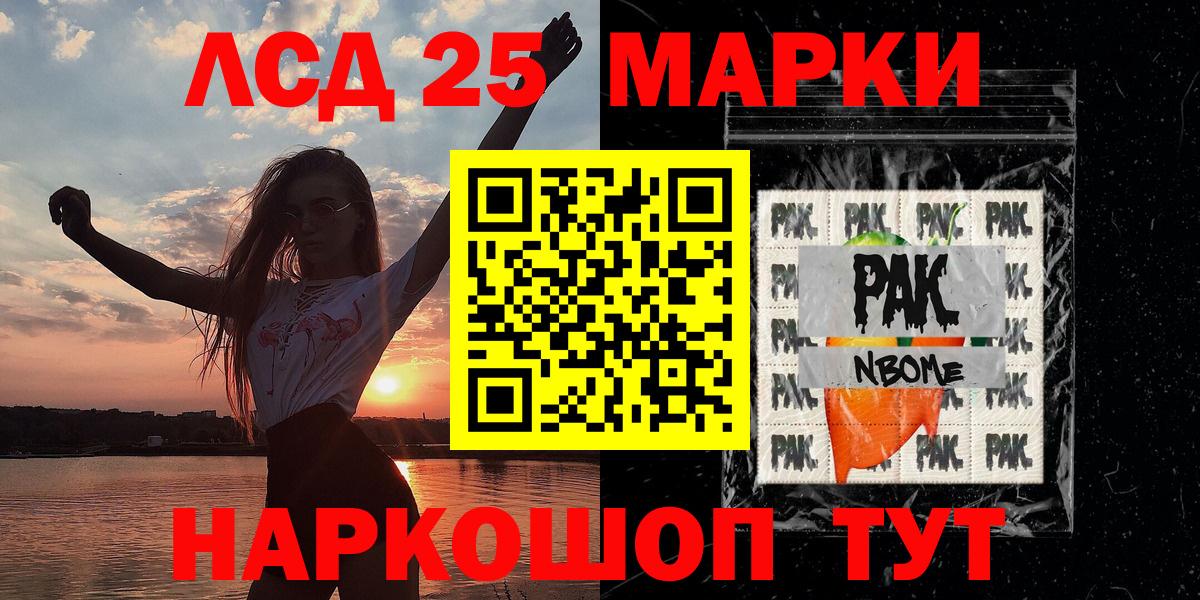 Марки 25I-NBOMe 1,8мг Дальнереченск
